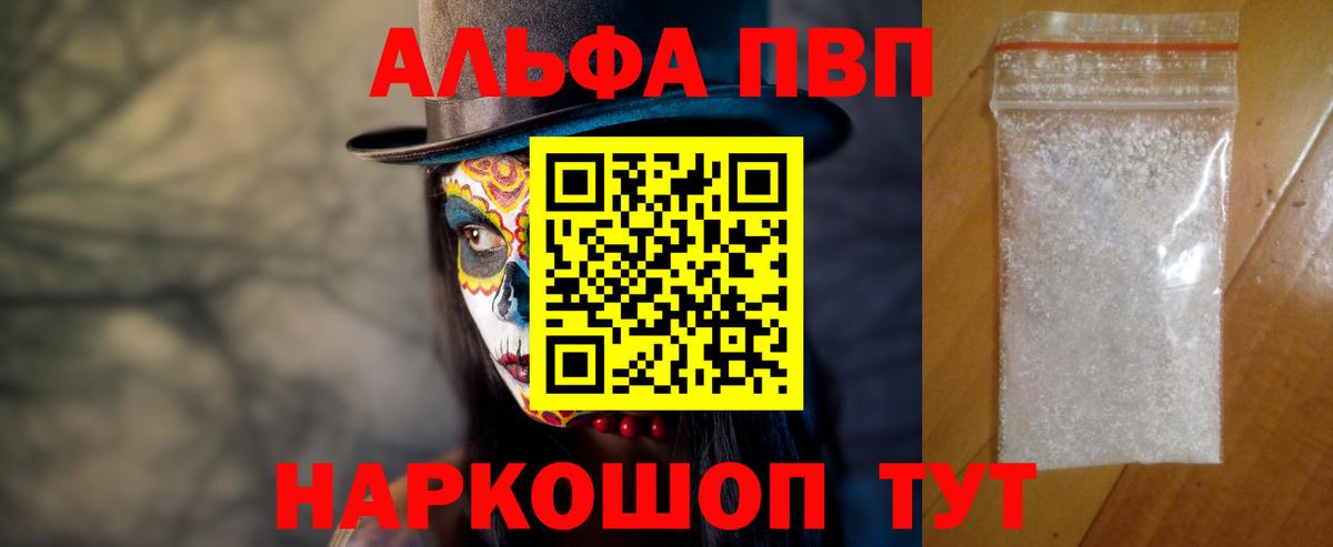 APVP кристаллы Луга
