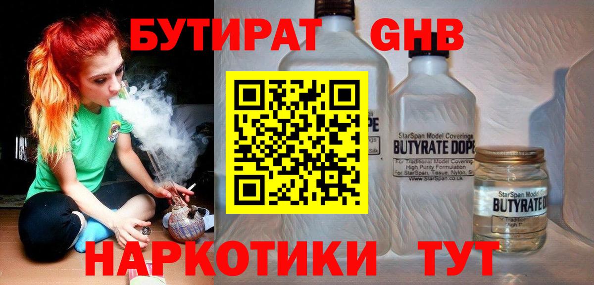 Бутират жидкий экстази  Бутират  Луга  Вход с VPN 