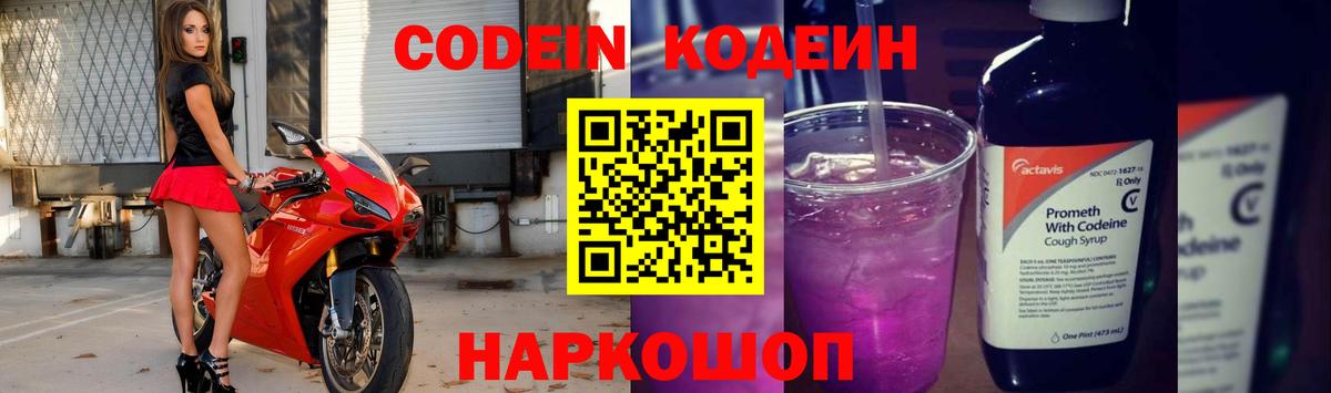 Кодеиновый сироп Lean напиток Lean (лин) Луга
