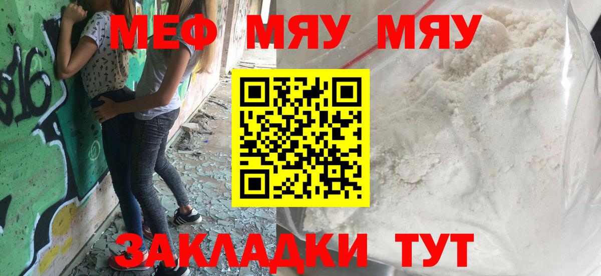 МЯУ-МЯУ  МЯУ-МЯУ мука  мега ссылка  Вход с VPN  Мефедрон VHQ  Луга 