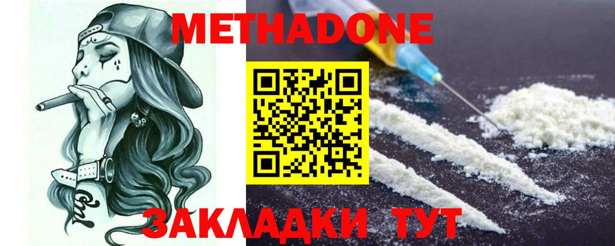 МЕТАДОН кристалл  Метадон methadone  Вход с VPN  Луга 