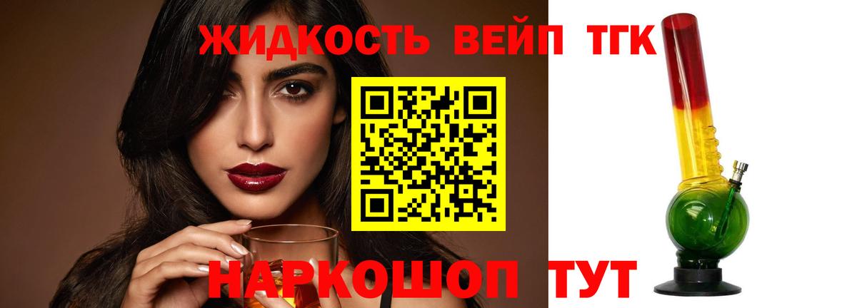 ТГК жижа  Вход с VPN  ТГК THC oil  Луга 